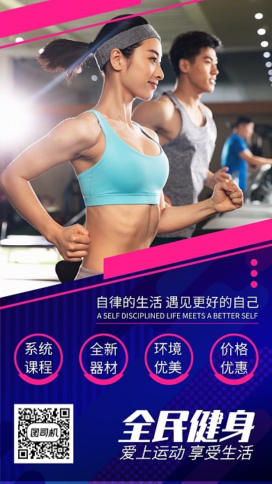 全民健身紫色大气摄影图手机海报