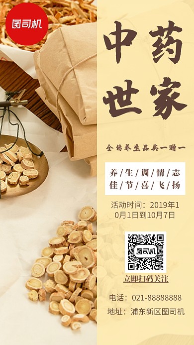 中药养生棕色传统摄影图手机海报
