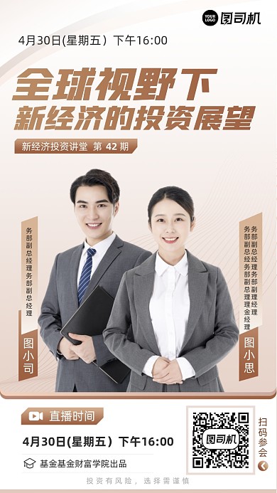 经济投资直播讲堂金色手机海报