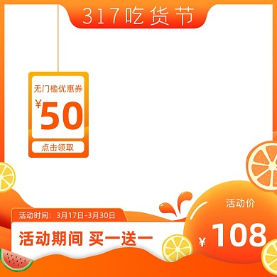317吃货节水果橙色促销主图图标