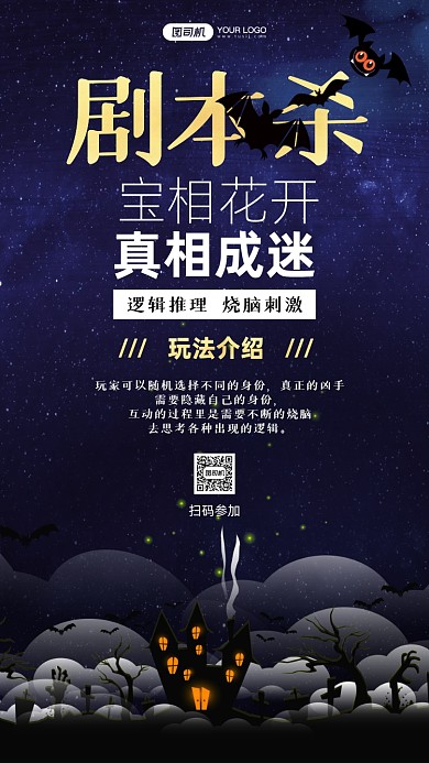 剧本杀游戏蓝色卡通风手机海报