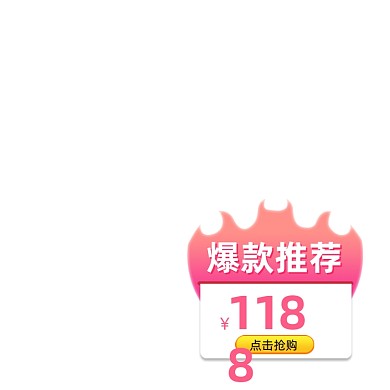 春夏新风尚火焰爆款推荐主图图标