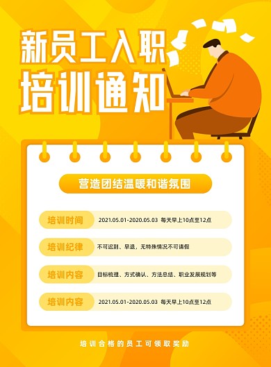 新员工入职培训黄色几何印刷海报