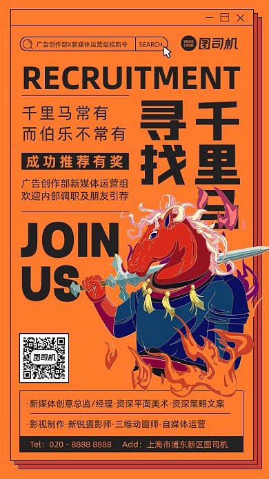 招聘寻找千里马弹窗插画风手机海报