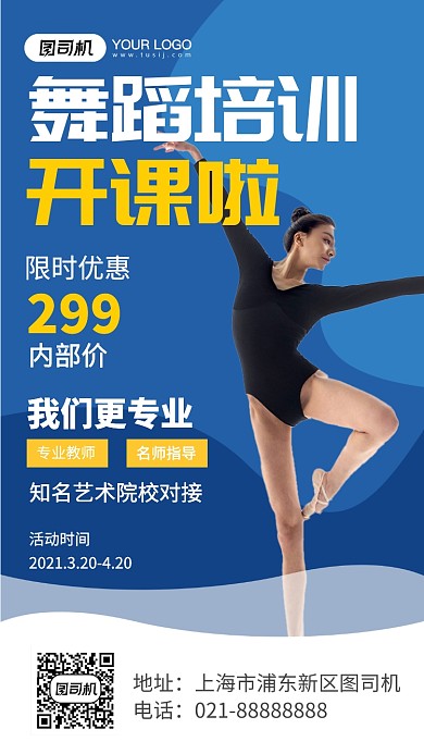 舞蹈培训蓝色时尚摄影图手机海报
