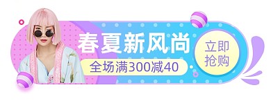 春夏新风尚孟菲斯风格胶囊banner