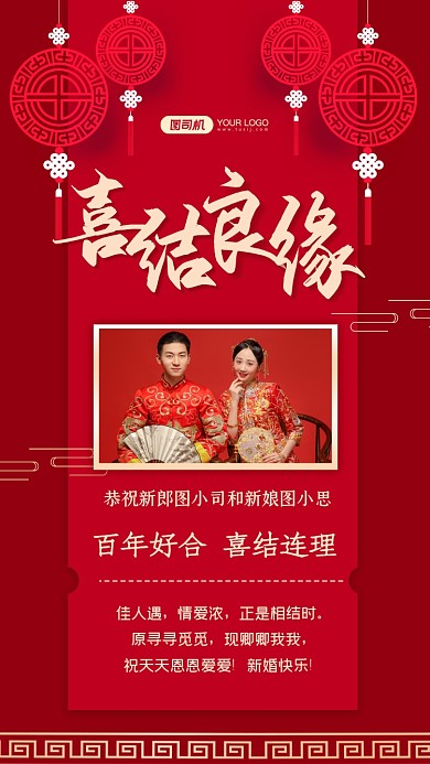 婚礼贺卡婚礼祝福中国风手机海报
