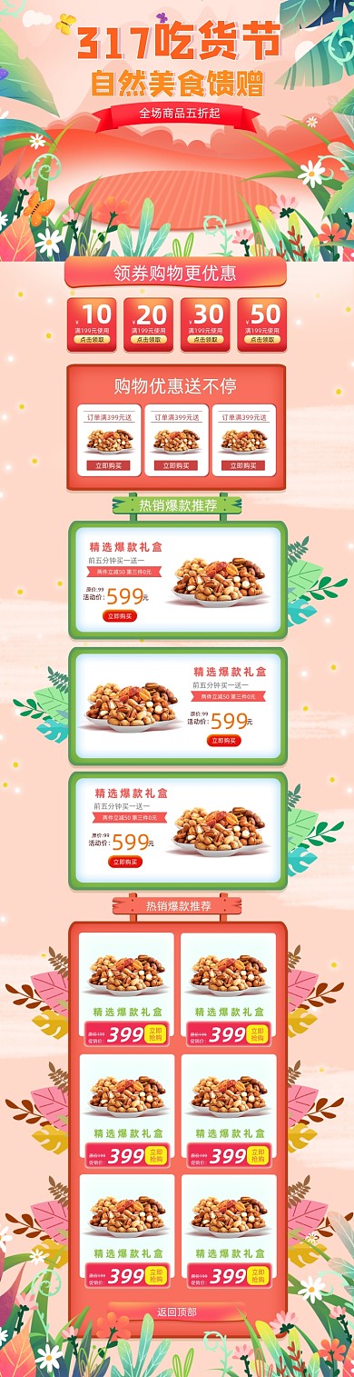 317吃货节美食PC端店铺首页