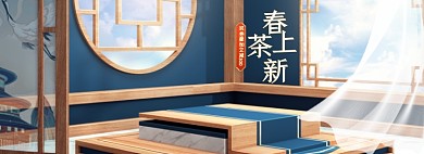 春茶节茶叶上新C4D新中式海报banner