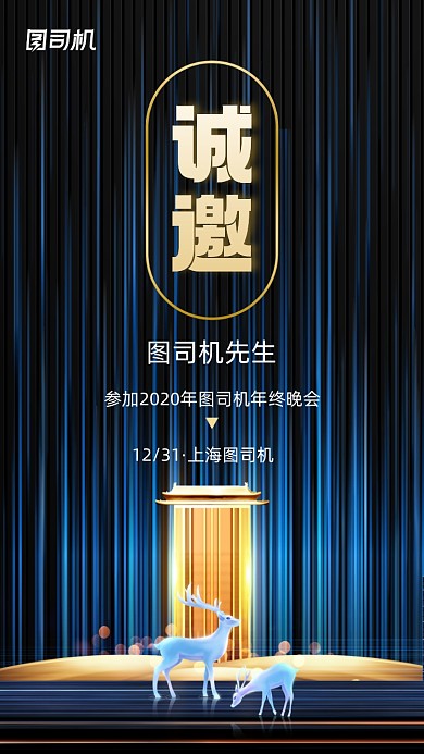 年终晚会蓝色中国风邀请函手机海报