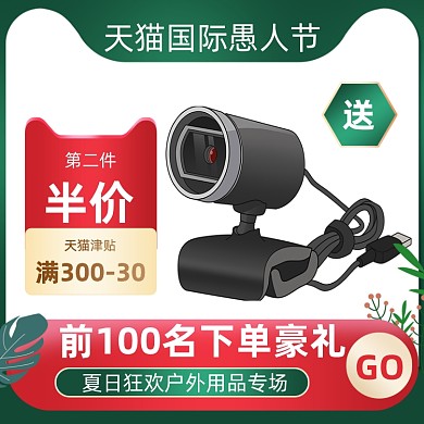 愚人节数码电器摄像头促销主图直通车