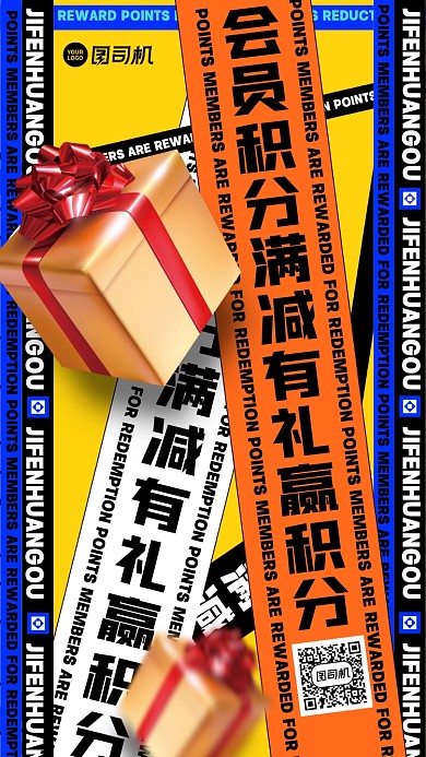 会员积分满减优惠活动手机海报