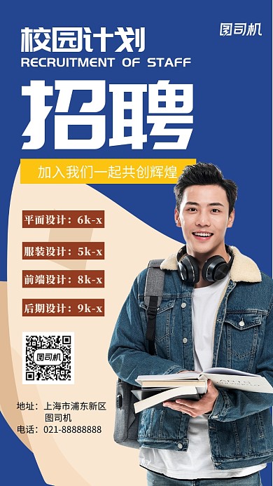 校园招聘蓝色简约摄影图手机海报