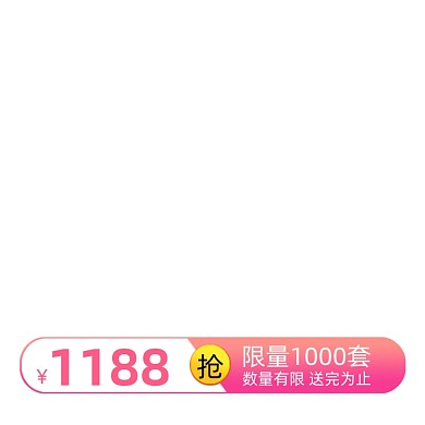 春夏新风尚限量抢购粉色主图图标
