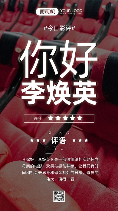 电影影评电影院摄影图手机海报