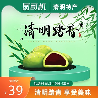 清明节踏青绿色青团艾草主图直通车