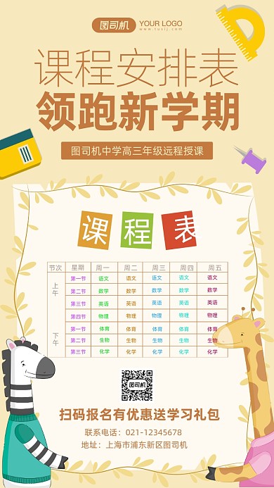 学习课程表卡通风手机海报