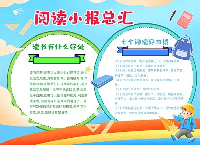 读书学习手绘阅读小报手抄报
