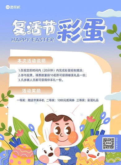复活节活动卡通插画印刷海报
