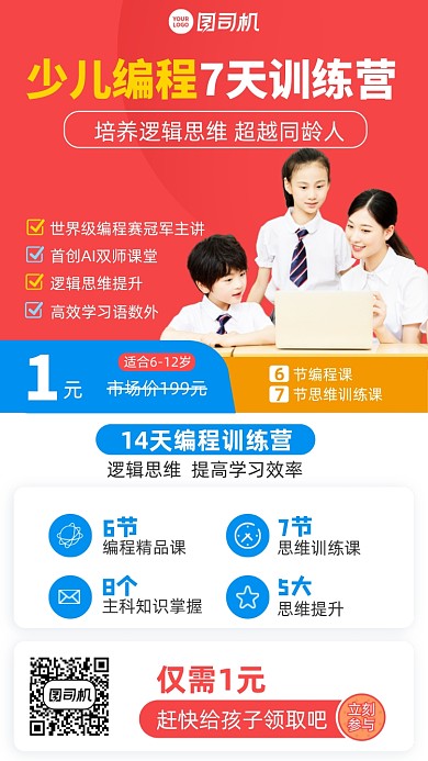 儿童编程训练营红蓝手机海报
