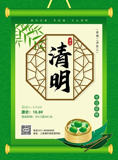 清明节青团绿色插画促销印刷海报