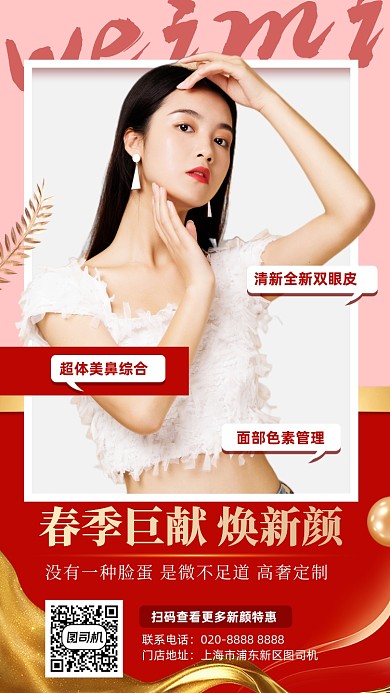 美容美医春季优惠红金手机海报