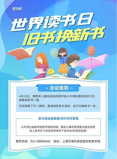 世界读书日蓝色手绘人物印刷海报