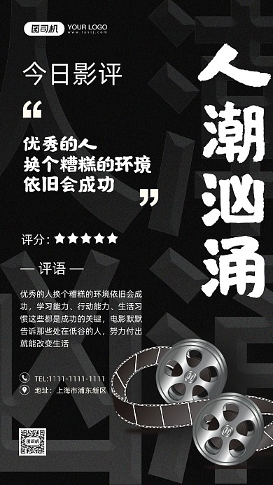 电影影评黑色质感手机海报
