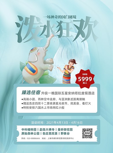 泼水狂欢蓝色手绘泼水节印刷海报
