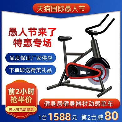 愚人节运动健身器材跑步机促销主图直通车