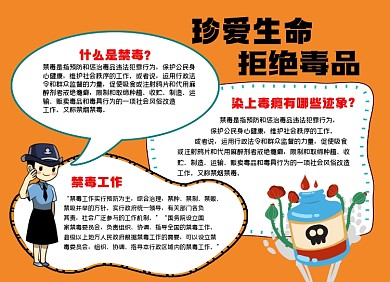 珍爱生命拒绝毒品小报手抄报