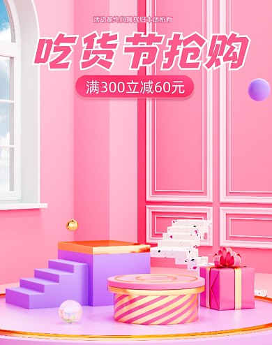 317吃货节抢购C4D竖版电商海报