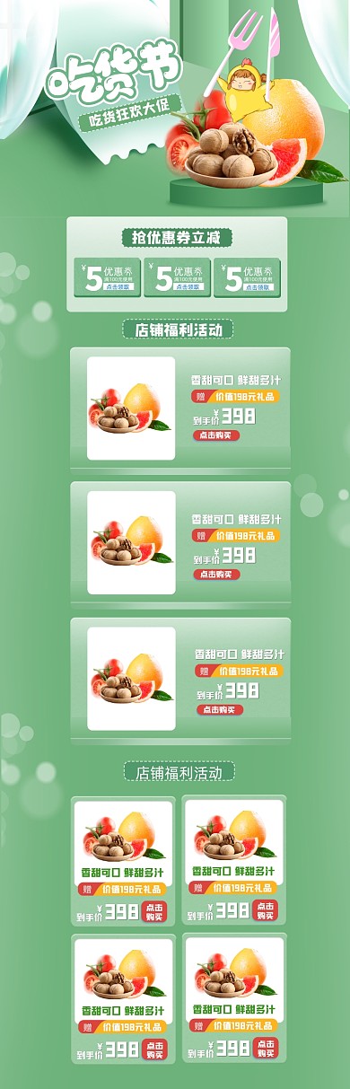 317吃货节新鲜水果狂欢PC端店铺首页