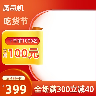 317吃货节活动橙红色渐变主图图标