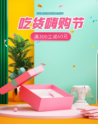 317吃货节C4D竖版电商海报