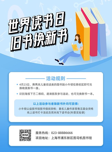 世界读书日蓝色图书馆活动印刷海报
