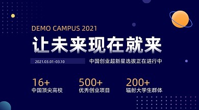科技创新创业新星选拔广告banner