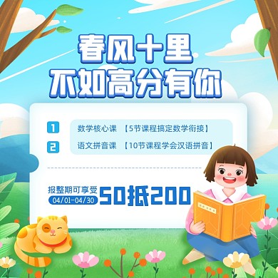 中小学春季招生卡通方形海报