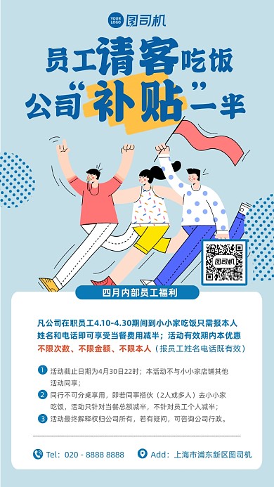 公司福利请客补贴插画风手机海报