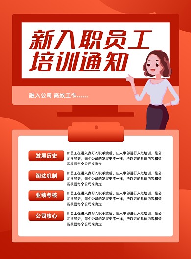 公司内部培训通知新员工入职印刷海报