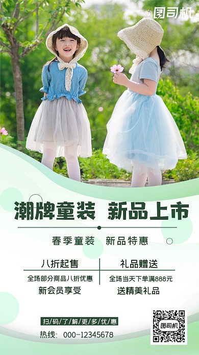 潮牌童装新品上市特惠绿色简约手机海报