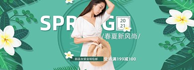 春夏新风尚女装剪纸风海报banner