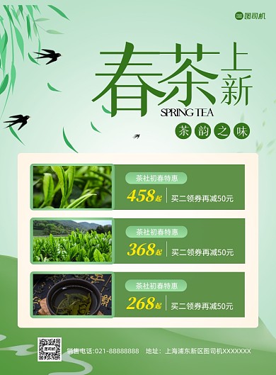 春茶新品上新绿色卡通促销印刷海报