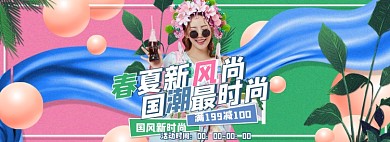 春夏新风尚服装春装满减促销海报banner