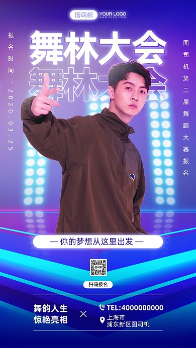 舞蹈大赛霓虹灯风格手机海报