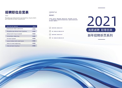 招聘简约公司简介商务蓝色三折页