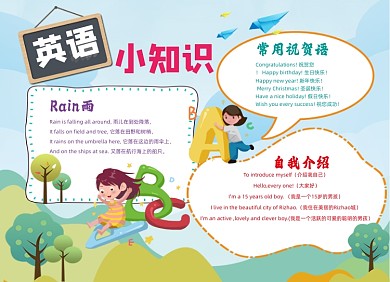 一年级英语小知识小报手抄报