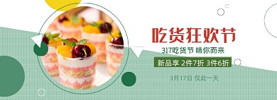 317吃货节纸杯蛋糕绿色海报banner