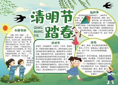 清明节踏春绿色小报手抄报