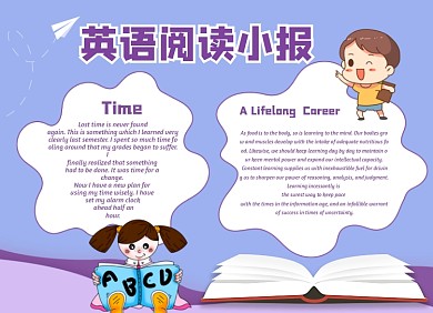 英语阅读小报手抄报设计